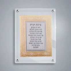 185017 Acrylic Birchas Habayis Blessing - 8"x10" - cozylivehome.com | we sell a wide range of comfortable household items^ Shop All