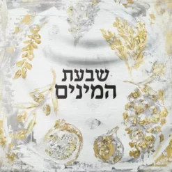 1 SD-VP-PA-7-18 Vinyl Print Sukkah Decoration - Painted Shivas Haminim - 18 x18 - cozylivehome.com | we sell a wide range of comfortable household items^ Shop All