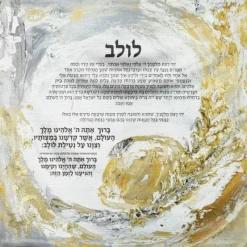 3 SD-VP-PA-LU-18 Vinyl Print Sukkah Decoration - Painted Netilas Lulav - 18 x18 - cozylivehome.com | we sell a wide range of comfortable household items^ Shop All