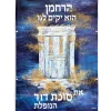 11 SD-VP-PA-SL-HH-16X20 Harachamun Vinyl Sukkah Decoration - cozylivehome.com | we sell a wide range of comfortable household items^ Shop All