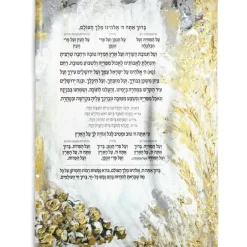 7 SD-VP-PA-ZA-AH-16X 20 Vinyl Print Sukkah Decoration - Painted Zelda Al Hamichya - 16x20 - cozylivehome.com | we sell a wide range of comfortable household items^ Shop All