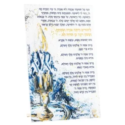 Havdalah Artwork Card - cozylivehome.com | we sell a wide range of comfortable household items^ Shop All