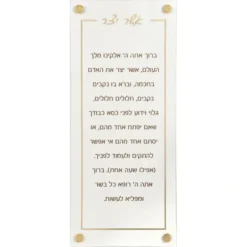 J-CAYPL-GD-L Leather Classic Asher Yatzar Poster 14X6 - cozylivehome.com | we sell a wide range of comfortable household items^ Shop All