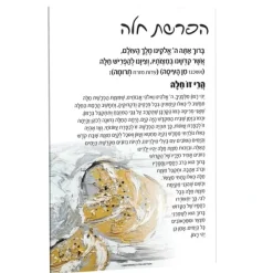 New PA-ZA-HCC-S/GO Hafrashas Challah Card - Painted by Zelda - 5x8 - cozylivehome.com | we sell a wide range of comfortable household items Shop All