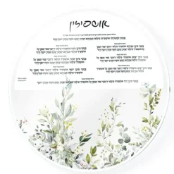 Best SD-LE-US Sukkah Decoration - Leaf Round - Ushpezin - cozylivehome.com | we sell a wide range of comfortable household items Shop All