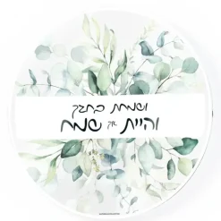 Flash Sale SD-LE-VB Sukkah Decoration - Leaf Round - Vsamachta Bchagecha - cozylivehome.com | we sell a wide range of comfortable household items Shop All